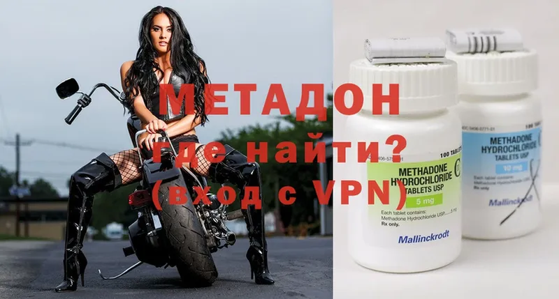 Метадон methadone  купить наркоту  Углегорск 